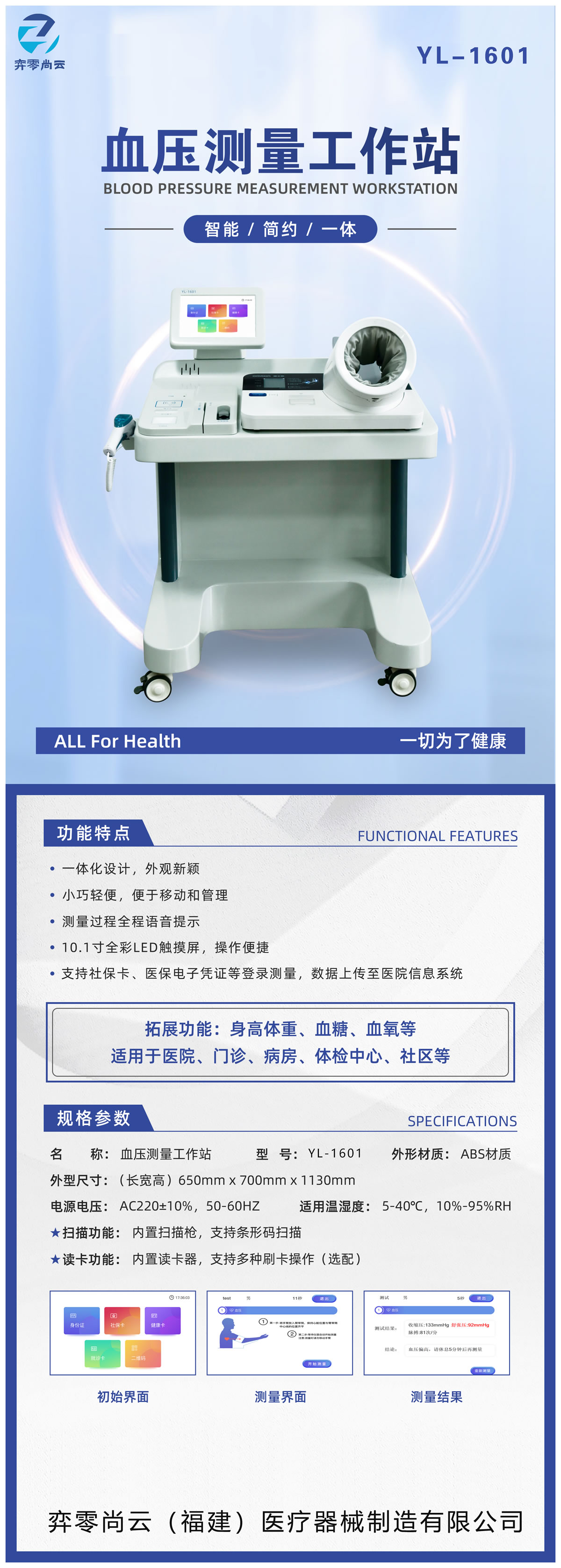 血压测量工作站 YL-1601.jpg