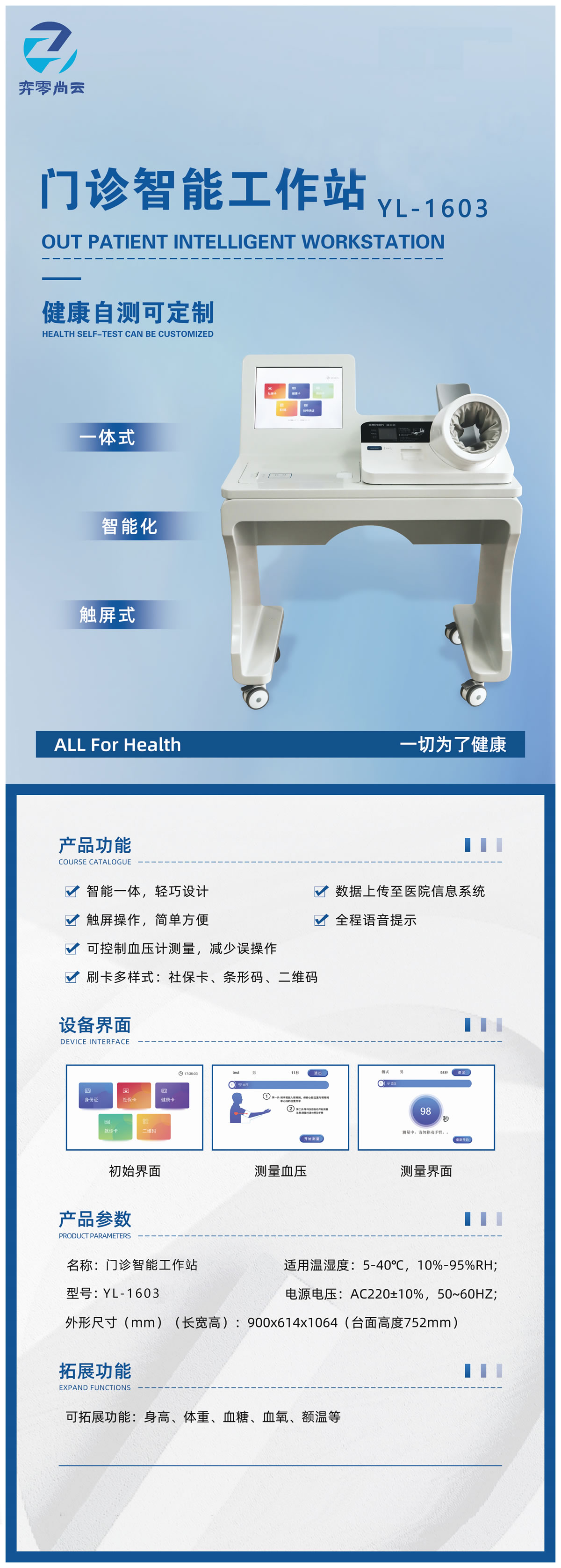 门诊智能工作站YL-1603.jpg